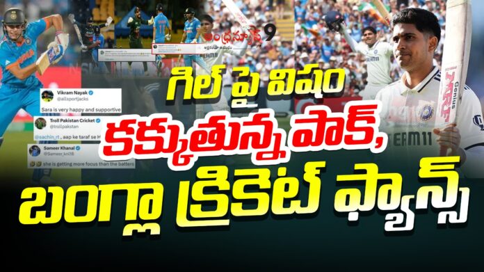 Shubman Gill Trolled By Bangladesh Fans