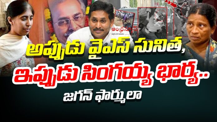 singayyas-wife-went-to-tadepalli-to-meet-jaganmohan-reddy-andhranews9