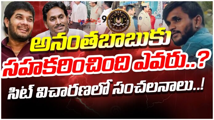 sit-enquiry-in-anantha-babu-case-andhranews9
