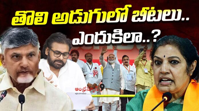 tdp-door-to-door-campaign-disputes-in-tdp-alliance-andhranews9