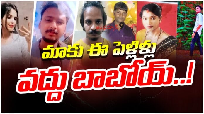 youth-fear-to-get-married-andhranews9