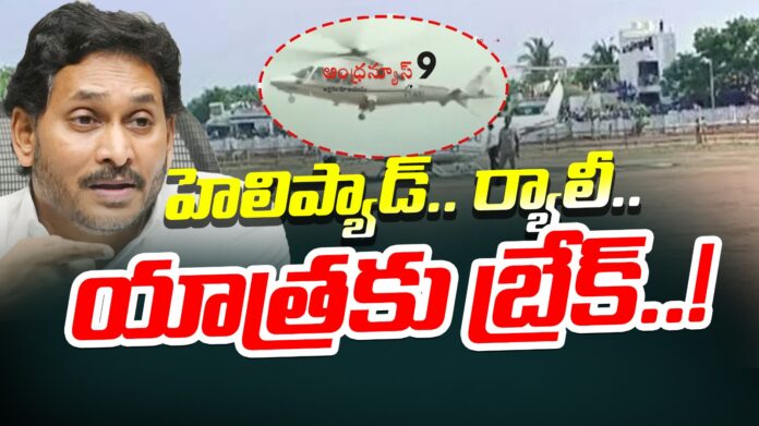 ys-jagan-nellore-helipad-rally-break-andhranews9