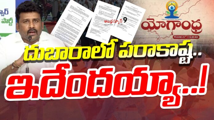 ysrcp leaders comments on money spent on yogandhra
