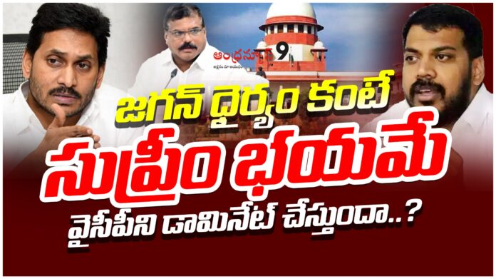 ysrcp-leaders-fear-with-supreme-court-verdicts-andhranews9