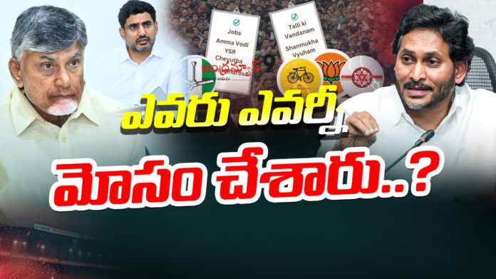 ysrcp-manifesto-vs-tdp-manifesto-andhranews9