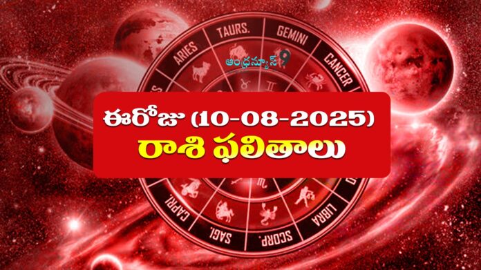 Daily Horoscope 09-08-2025 In Telugu andhranews9
