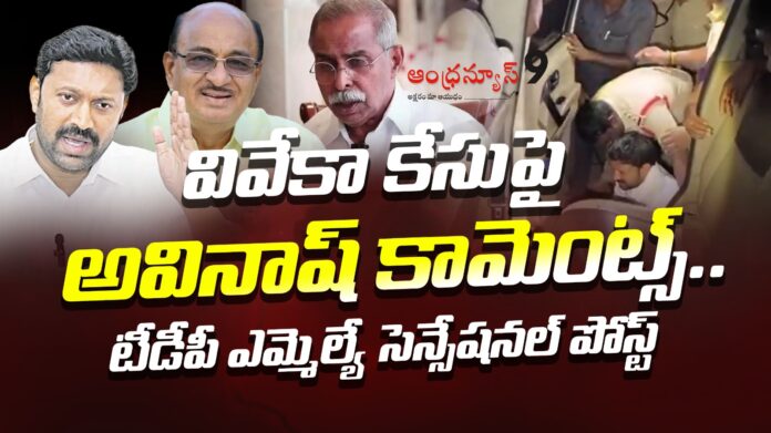 Gorantla Butchaiah Chowdary interesting post on ys avinash reddy
