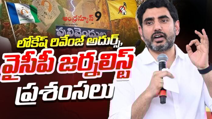 Lokesh Strategy behind pulivendula zptc by election