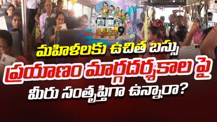 Opinion on guidelines for free bus travel for women in ap
