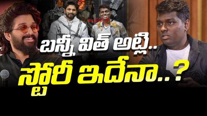 allu-arjun-and-atlee-story-andhranews9