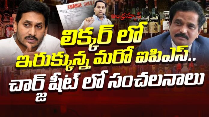 another-ips-in-ap-liquor-scam-andhranews9