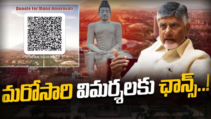 ap-crda-request-for-donations-for-amaravati-construction-andhranews9