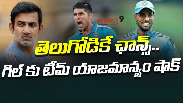 captaincy-controversy-bcci-shocka-shubman-gill-andhranews9