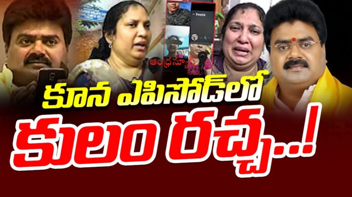 caste-row-in-kuna-ravikumar-controversy-andhranews9