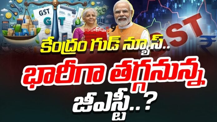 central government key announcement over regarding changes in GST