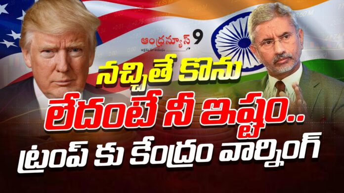 central-minister-jayashankar-sweet-warning-to-trump-andhranews9 central-minister-jayashankar-sweet-warning-to-trump-andhranews9