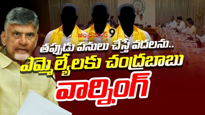 chandrababu-direct-warning-to-mlas-andhranews9