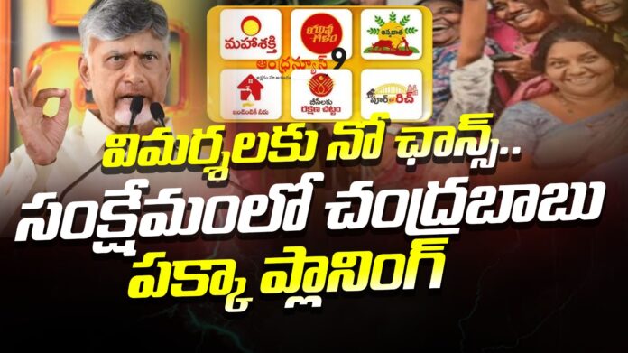 chandrababu-naidus-clear-planning-in-welfare-andhranews9