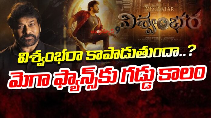 chiranjeevi vishwambhara movie update chiranjeevi vishwambhara movie update