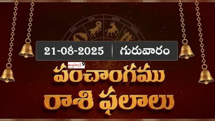 Daily Horoscope In Telugu