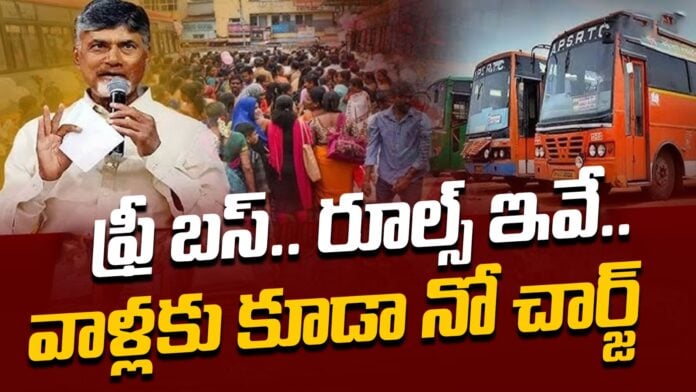 free bus rules in andhra pradesh