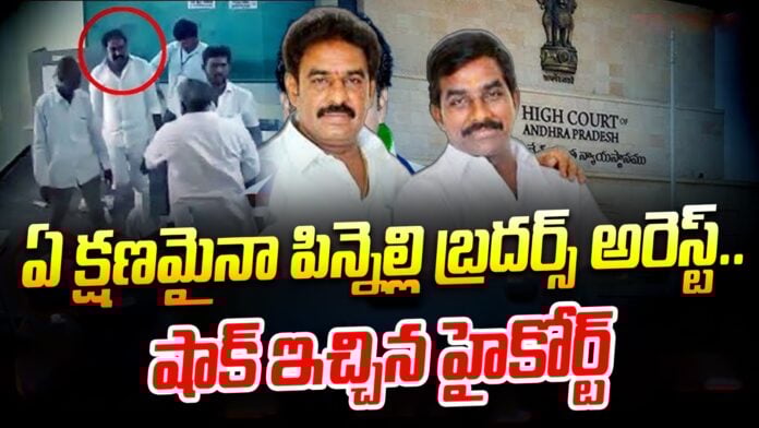 high-court-rejects-anticipatory-bail-for-pinnelli-brothers-andhranews9