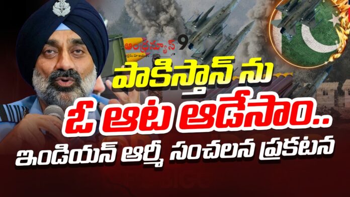 indian-army-sensational-announcement-over-pakistan-andhranews9