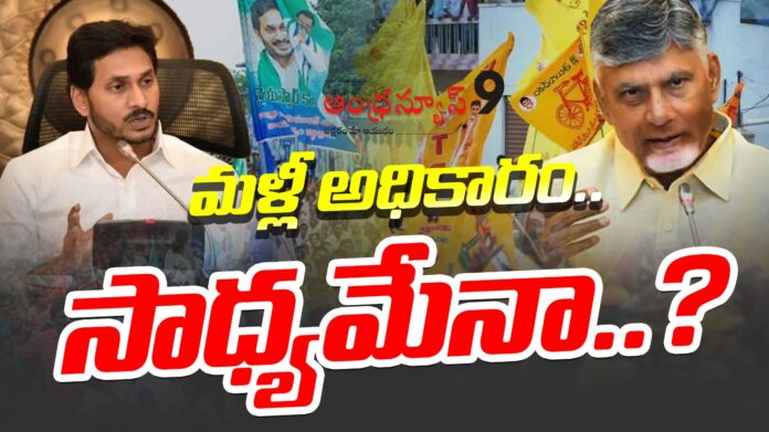 is-it-possible-to-ysrcp-to-come-power-again-andhranews9