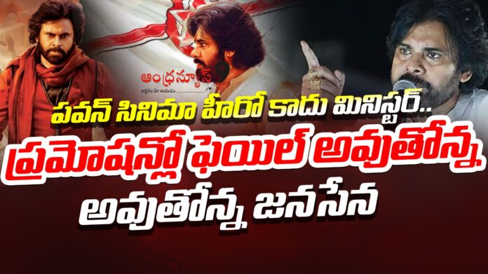 janasena-fails-to-promote-pawan-as-politician-andhranews9
