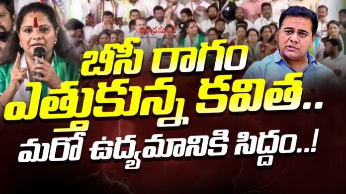 Kalvakuntla kavitha BC Movement