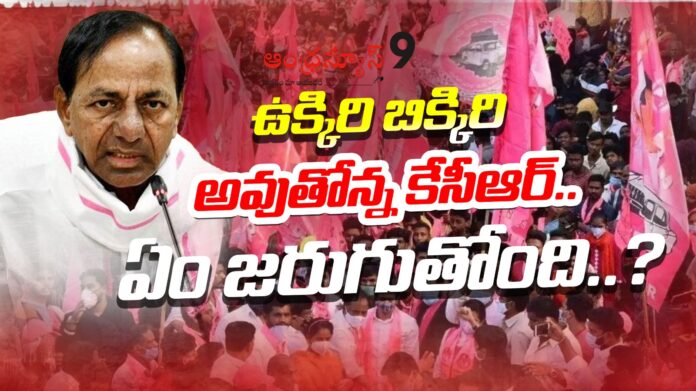 kcr-facing-issues-with-ongoing-controversies-andhranews9