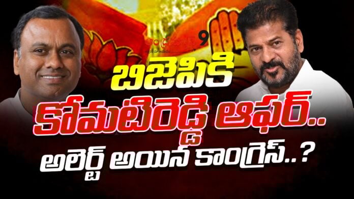 komatireddy-rajagopal-reddy-offer-to-bjp-andhranews9