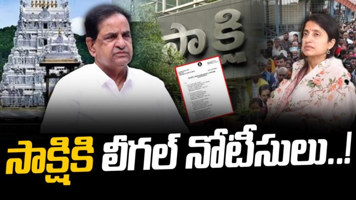 legal-notices-to-sakshi-media-andhranews9