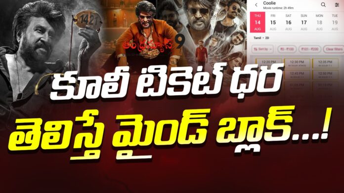 mind block ticket prices for coolie movie andhranews9