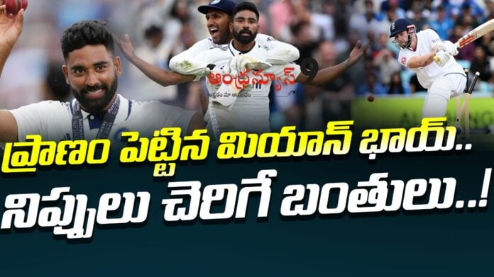 mohammed siraj india vs england