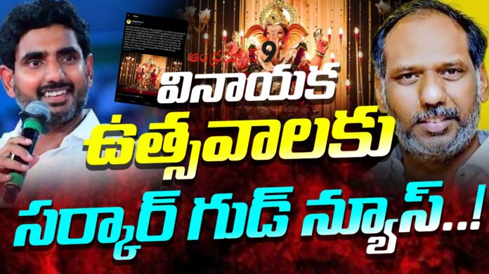 nara lokesh Instructions to vinayaka chavithi celebrations nara lokesh Instructions to vinayaka chavithi celebrations