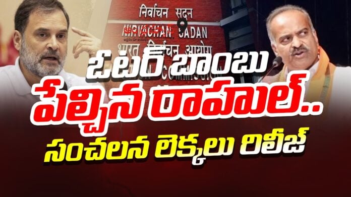 rahul gandhi sensational comments over election commission