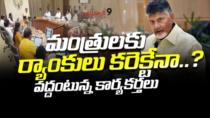 rankings-to-andhra-pradesh-ministers-andhranews9