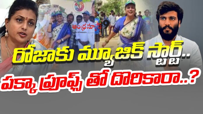 rk-roja-scam-aadudam-andhra-andhranews9 RK Roja Scam In aadudam Andhra