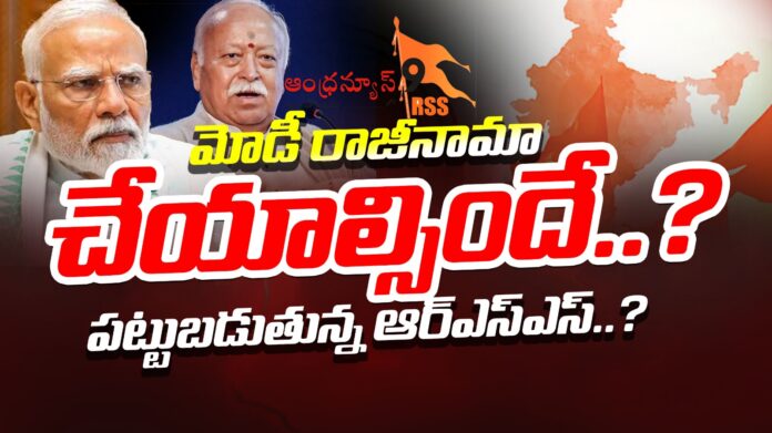 rss-demands-narendra-modi-resignation-andhranews9