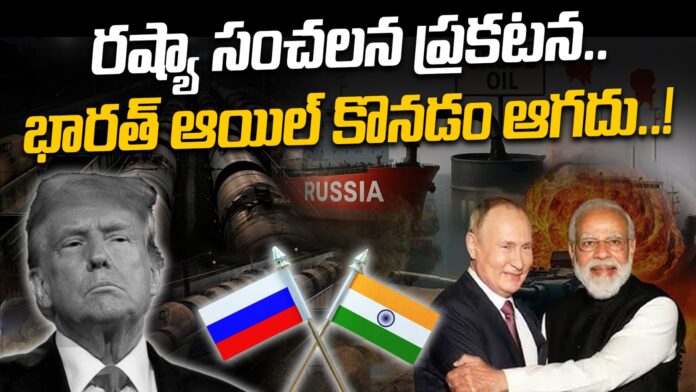 russias-sensational-announcement-that-india-will-not-stop-buying-oil