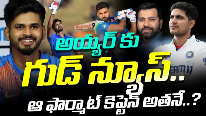 shreyas-iyer-as-oneday-formate-captain-andhranews9