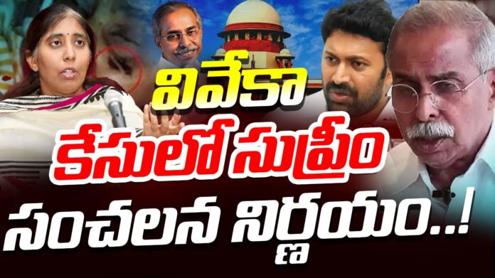 supreme-courts-sensational-decision-in-viveka-murder-case-andhranews9