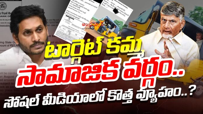 target-kamma-social-group-andhranews9