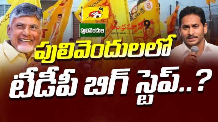 tdp-public-meeting-in-pulivendula-constituency-andhranews9