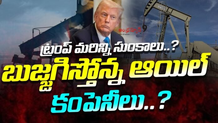 trump-is-imposing-new-tariffs-to-india-andhranews9