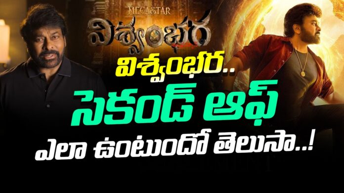 vishwambhara-movie-updates-andhranews9