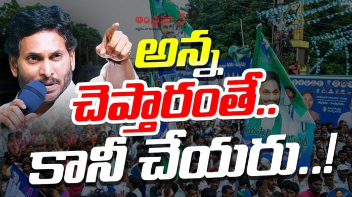 where-is-jagan-good-book-andhranews9