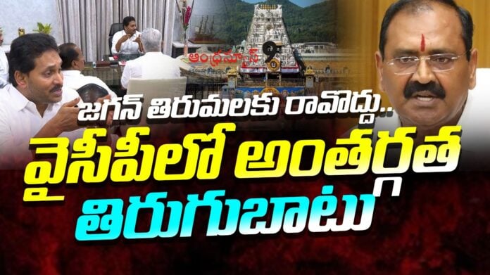 ys jagan tirumala visit