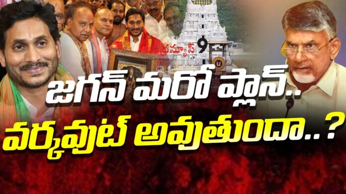 ys-jagan-tirumala-visit-andhranews9 ys-jagan-tirumala-visit-andhranews9